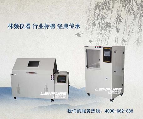 鹽霧試驗箱發(fā)展的絆腳石都有哪些